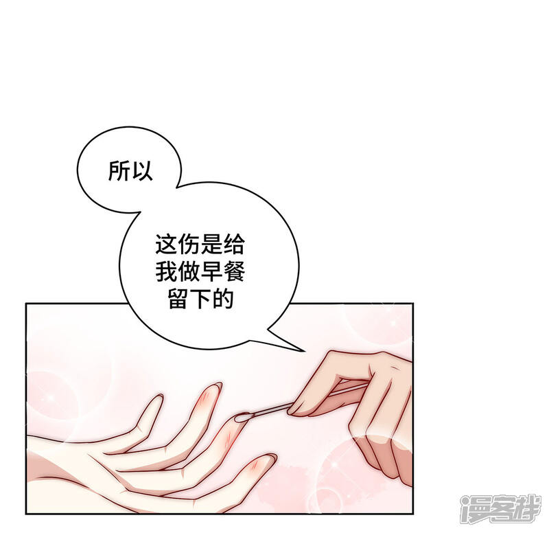 《陆先生，别惹我》第29话 谢谢你帮我 第3页