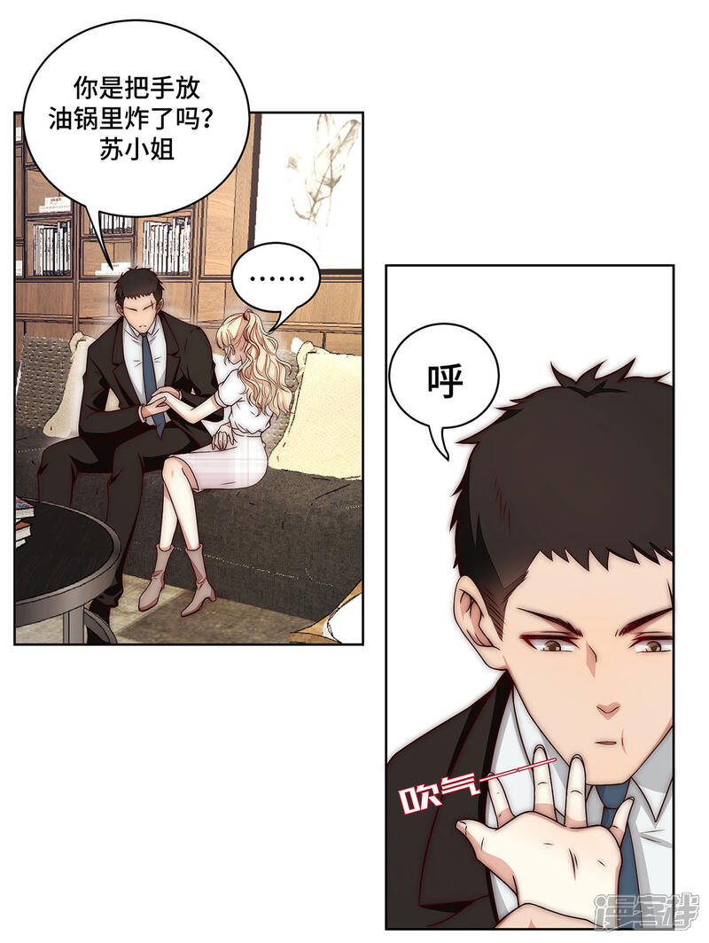 《陆先生，别惹我》第29话 谢谢你帮我 第4页