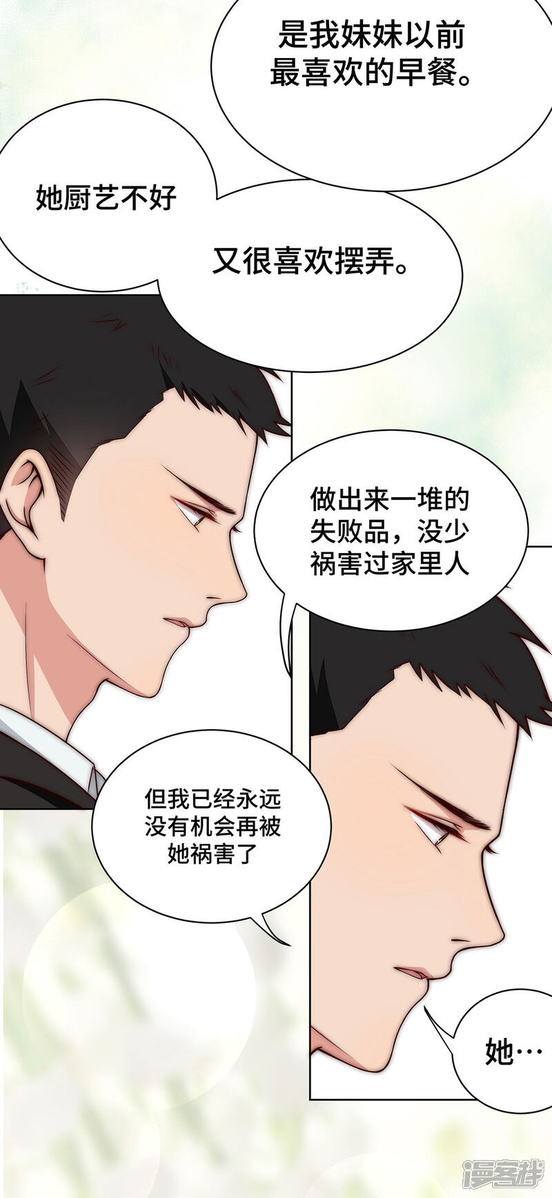 《陆先生，别惹我》第29话 谢谢你帮我 第8页