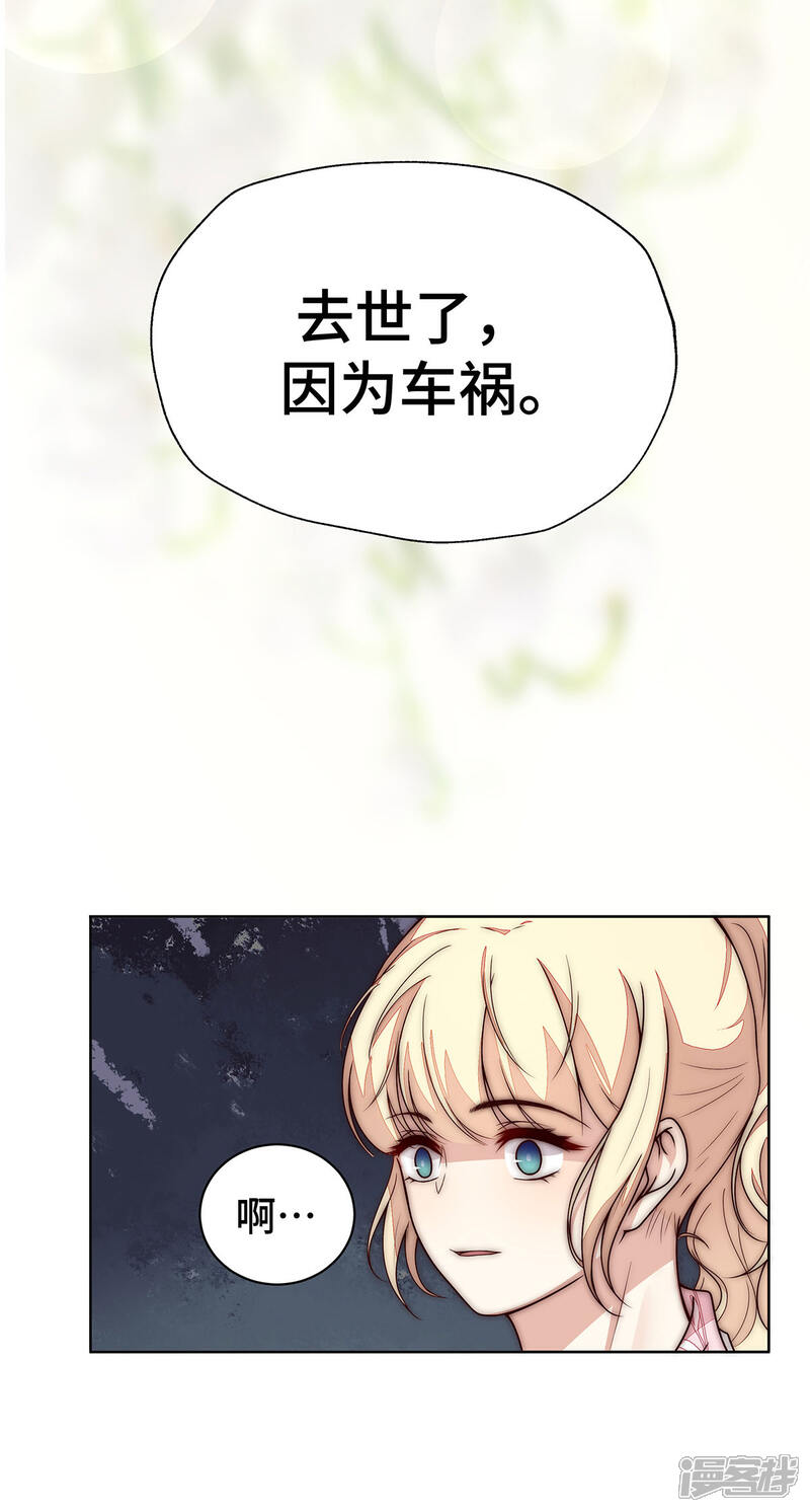 《陆先生，别惹我》第29话 谢谢你帮我 第9页