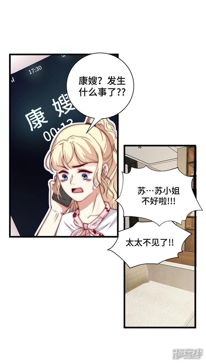 《陆先生，别惹我》第30话 叫声老公来听听 第10页