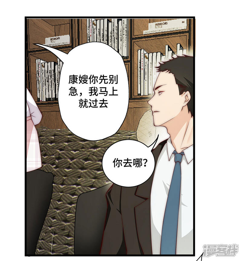 《陆先生，别惹我》第30话 叫声老公来听听 第11页