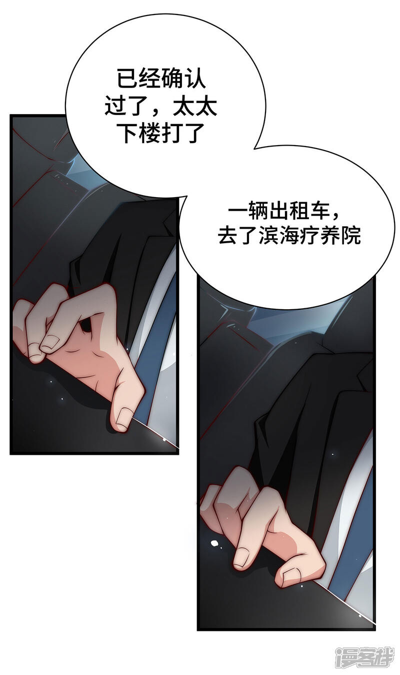 《陆先生，别惹我》第30话 叫声老公来听听 第15页
