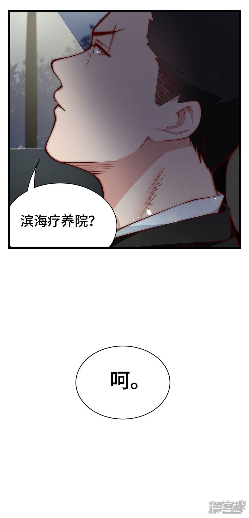 《陆先生，别惹我》第30话 叫声老公来听听 第17页