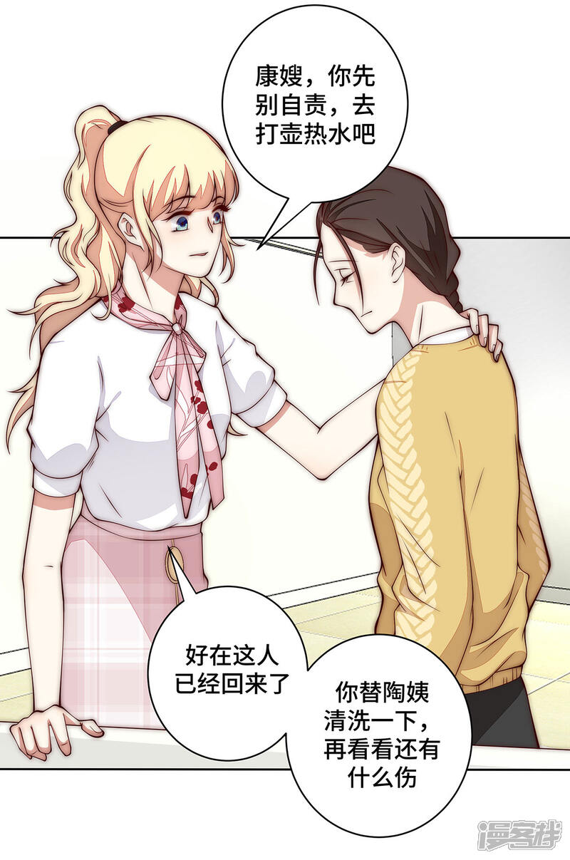 《陆先生，别惹我》第31话 你还惦记着少爷 第11页