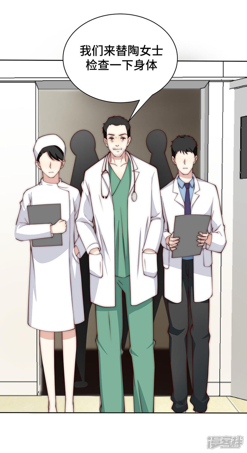 《陆先生，别惹我》第31话 你还惦记着少爷 第13页