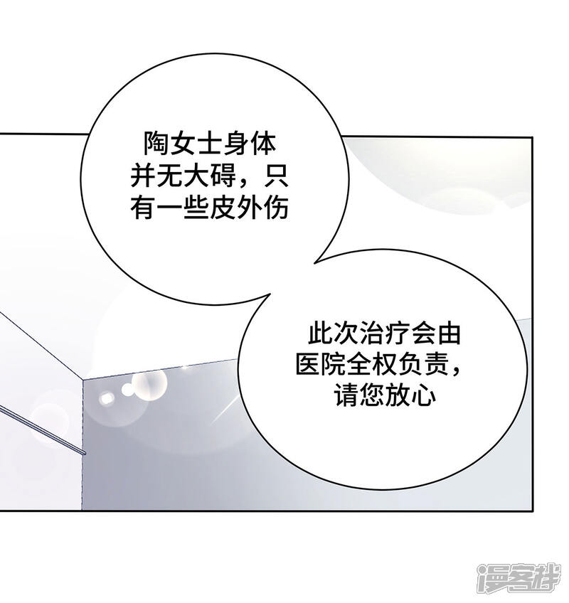 《陆先生，别惹我》第31话 你还惦记着少爷 第15页