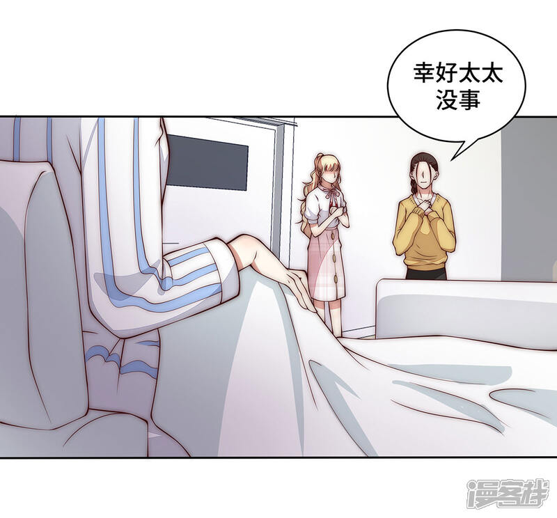 《陆先生，别惹我》第31话 你还惦记着少爷 第17页