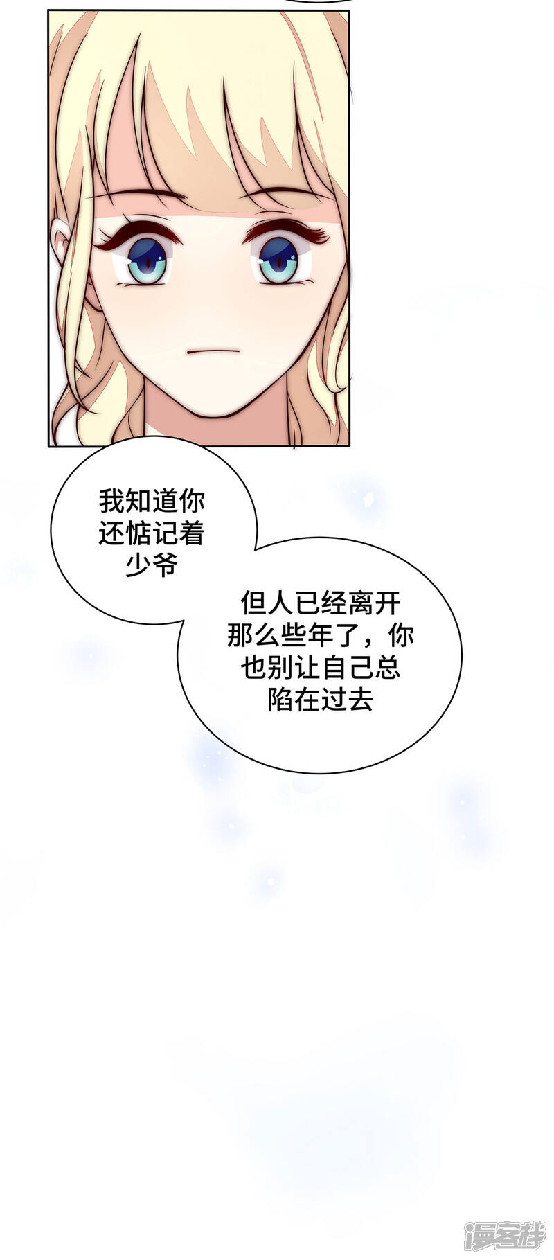 《陆先生，别惹我》第31话 你还惦记着少爷 第23页