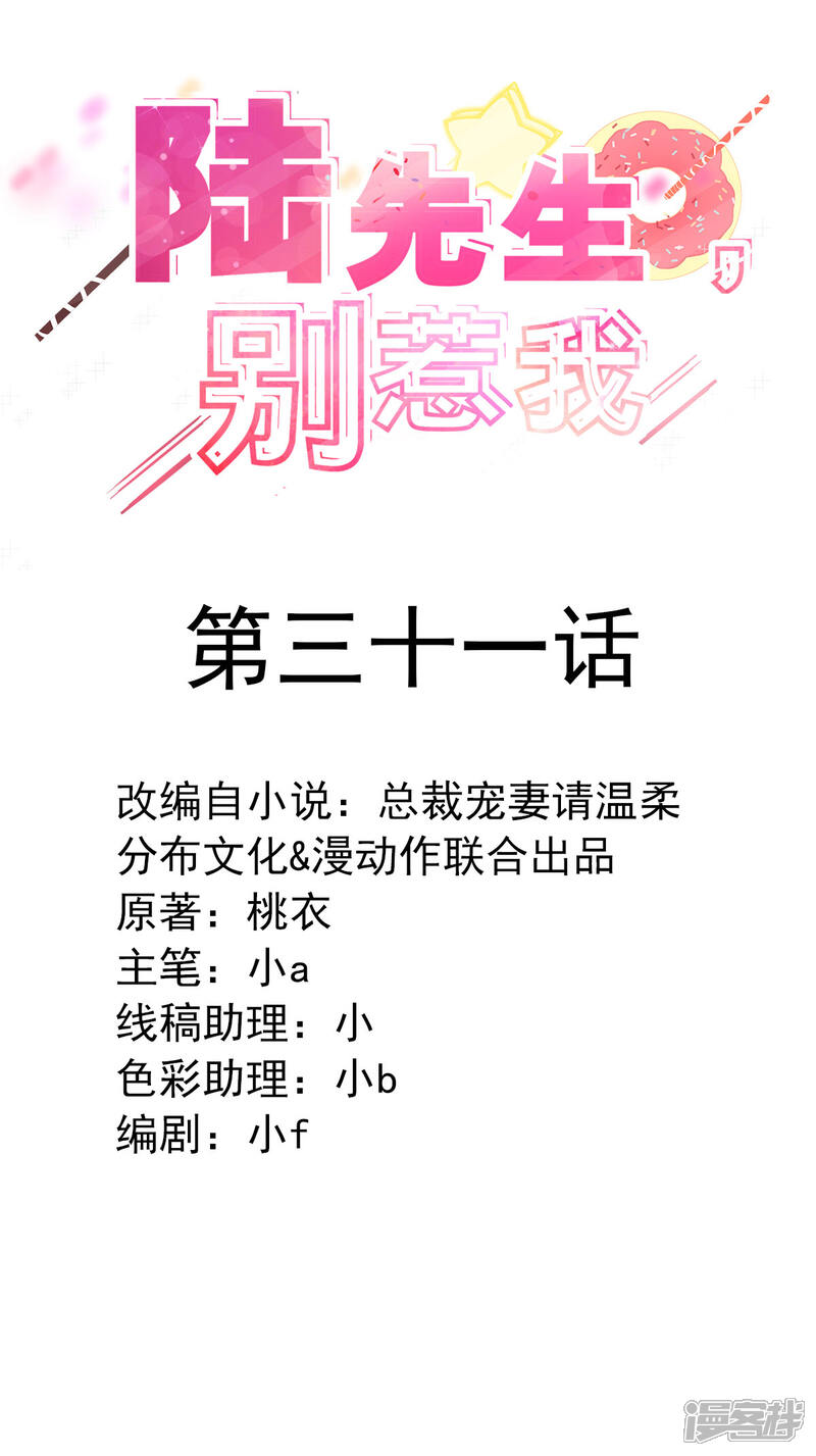 《陆先生，别惹我》第31话 你还惦记着少爷 第2页