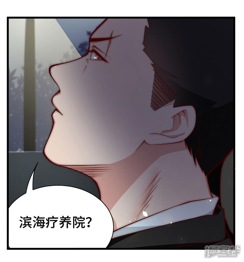 《陆先生，别惹我》第31话 你还惦记着少爷 第3页