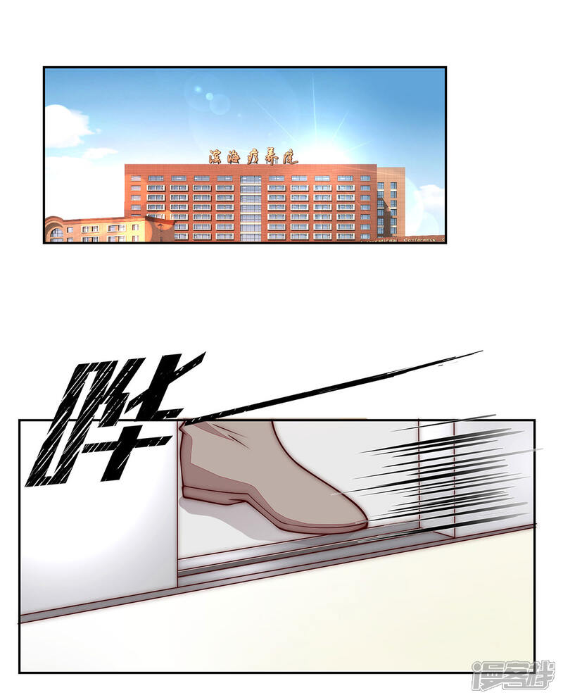 《陆先生，别惹我》第31话 你还惦记着少爷 第4页