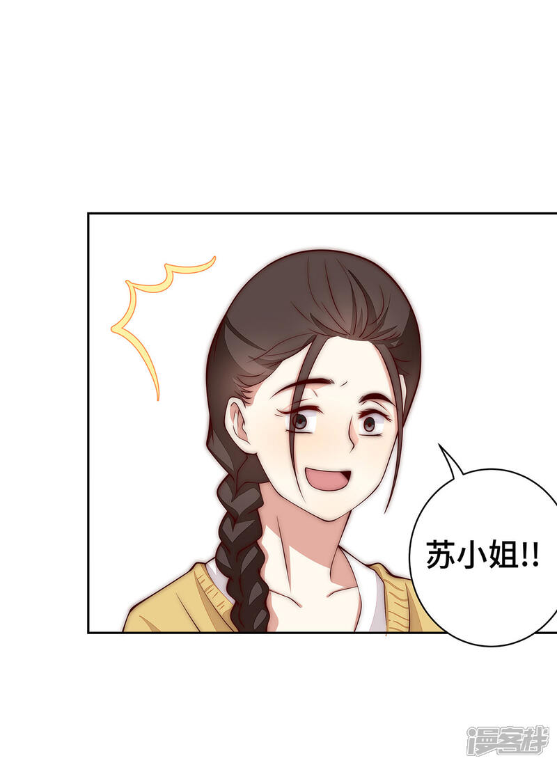 《陆先生，别惹我》第31话 你还惦记着少爷 第8页