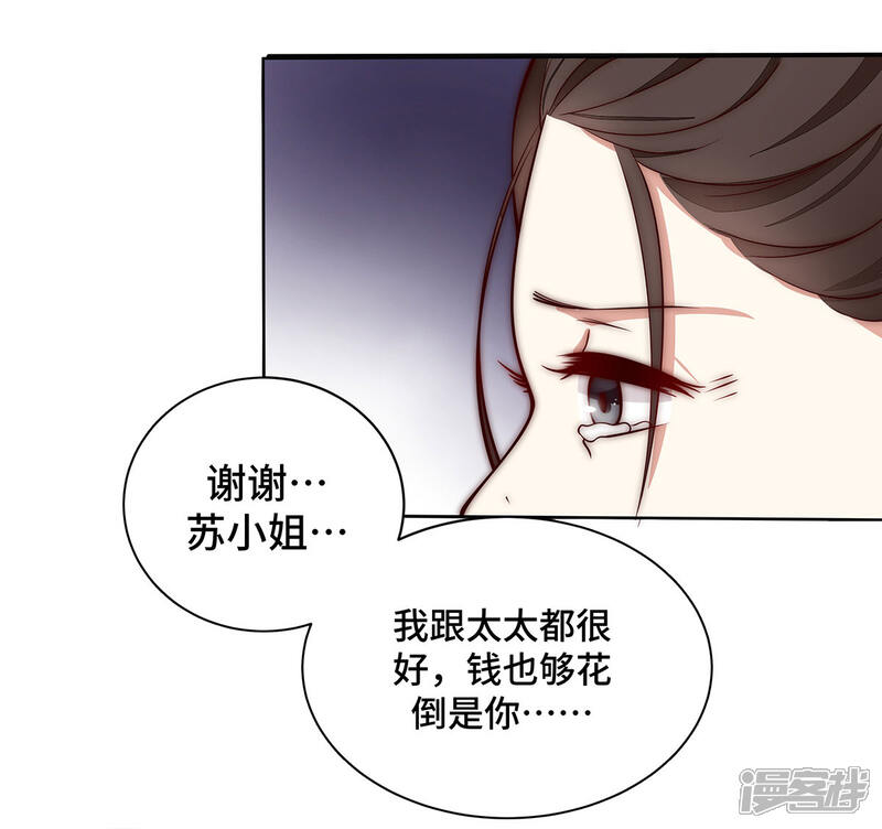《陆先生，别惹我》第32话 永远在一起 第3页