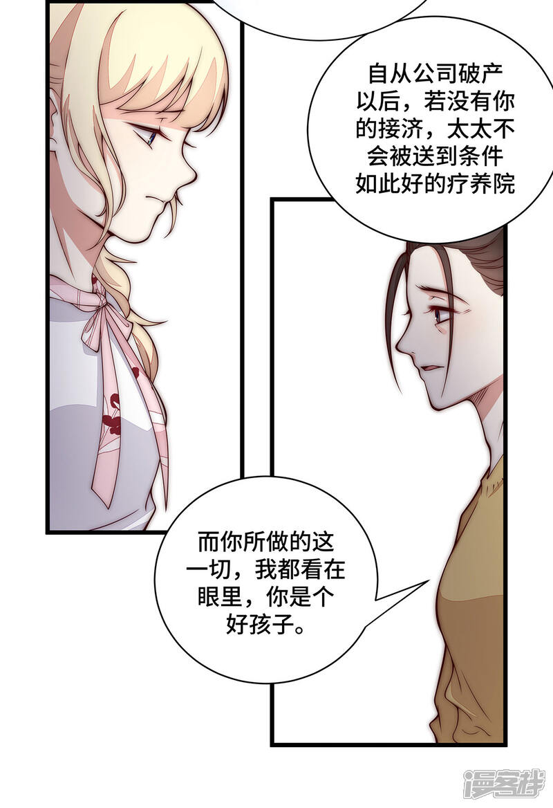 《陆先生，别惹我》第32话 永远在一起 第5页