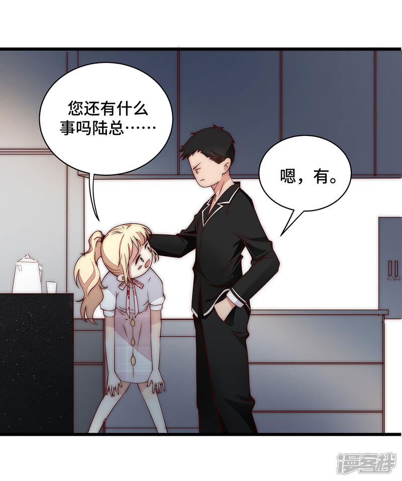 《陆先生，别惹我》第33话 舍得回来了？ 第10页