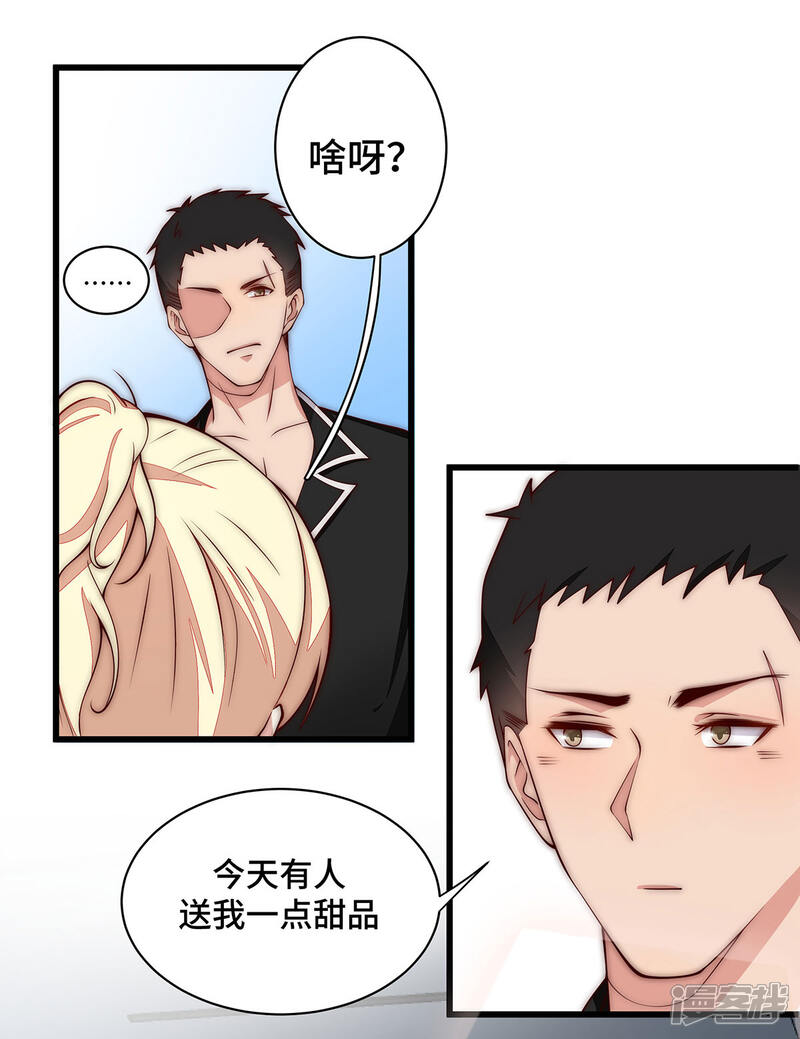 《陆先生，别惹我》第33话 舍得回来了？ 第11页