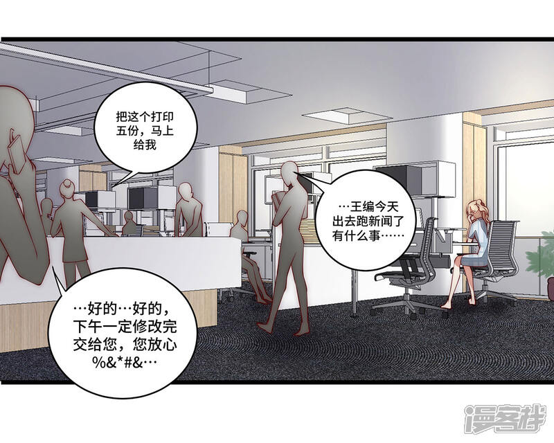 《陆先生，别惹我》第33话 舍得回来了？ 第14页