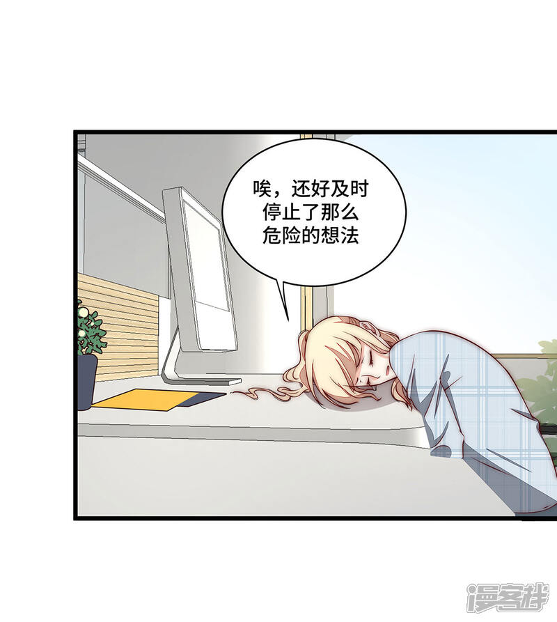 《陆先生，别惹我》第33话 舍得回来了？ 第19页