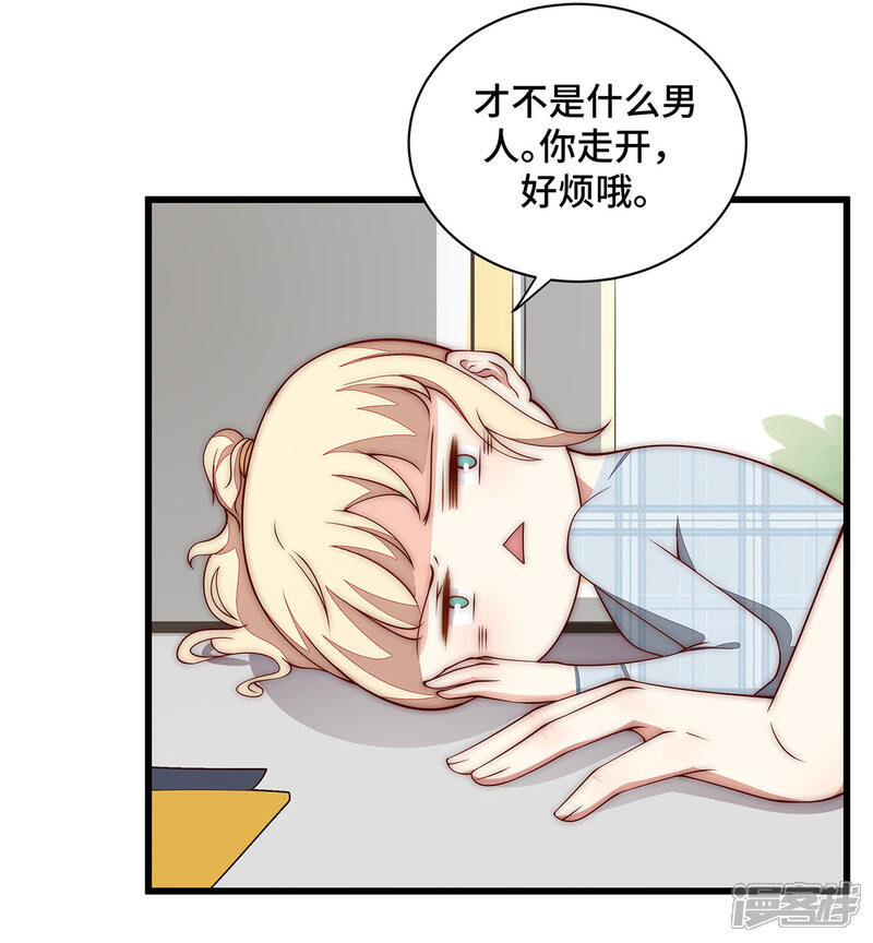 《陆先生，别惹我》第33话 舍得回来了？ 第22页