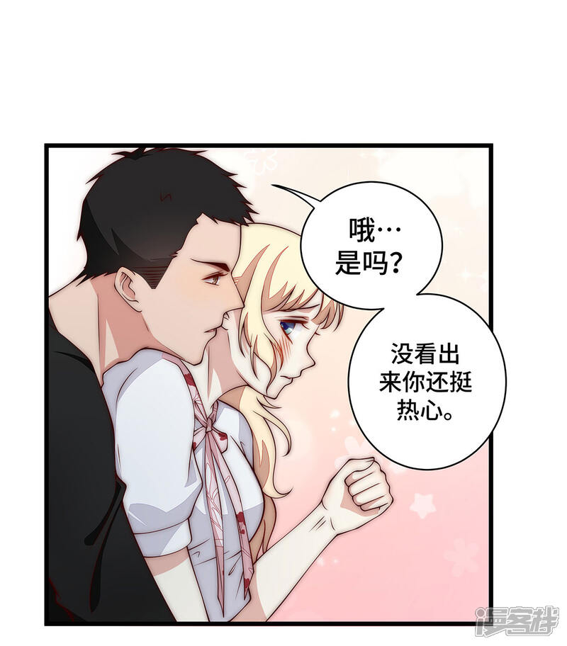 《陆先生，别惹我》第33话 舍得回来了？ 第6页