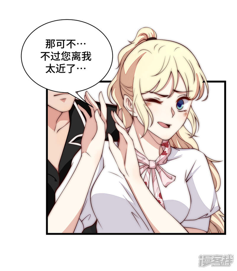 《陆先生，别惹我》第33话 舍得回来了？ 第7页