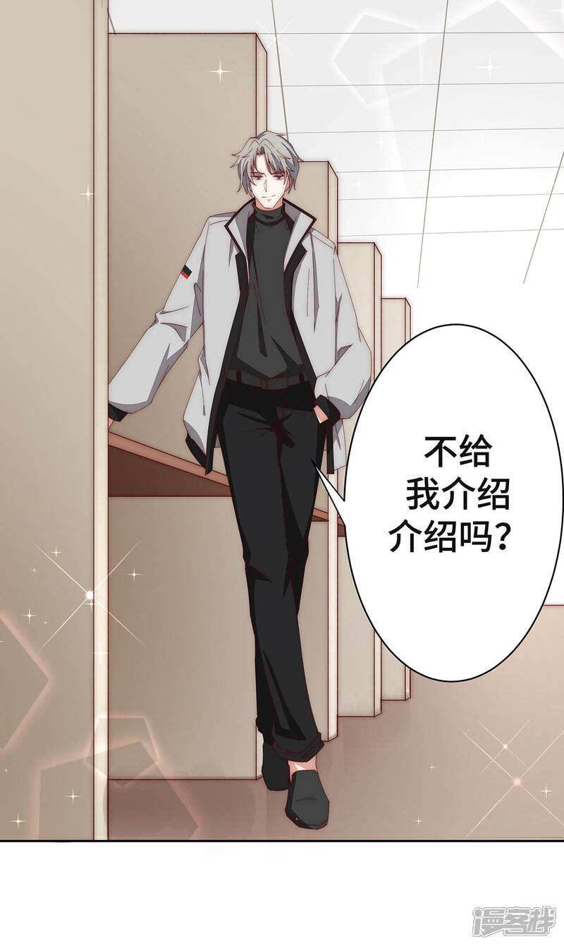 《陆先生，别惹我》第35话 你来这干嘛？ 第17页