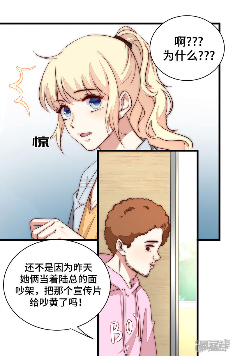 《陆先生，别惹我》第34话 为什么吵架？ 第11页