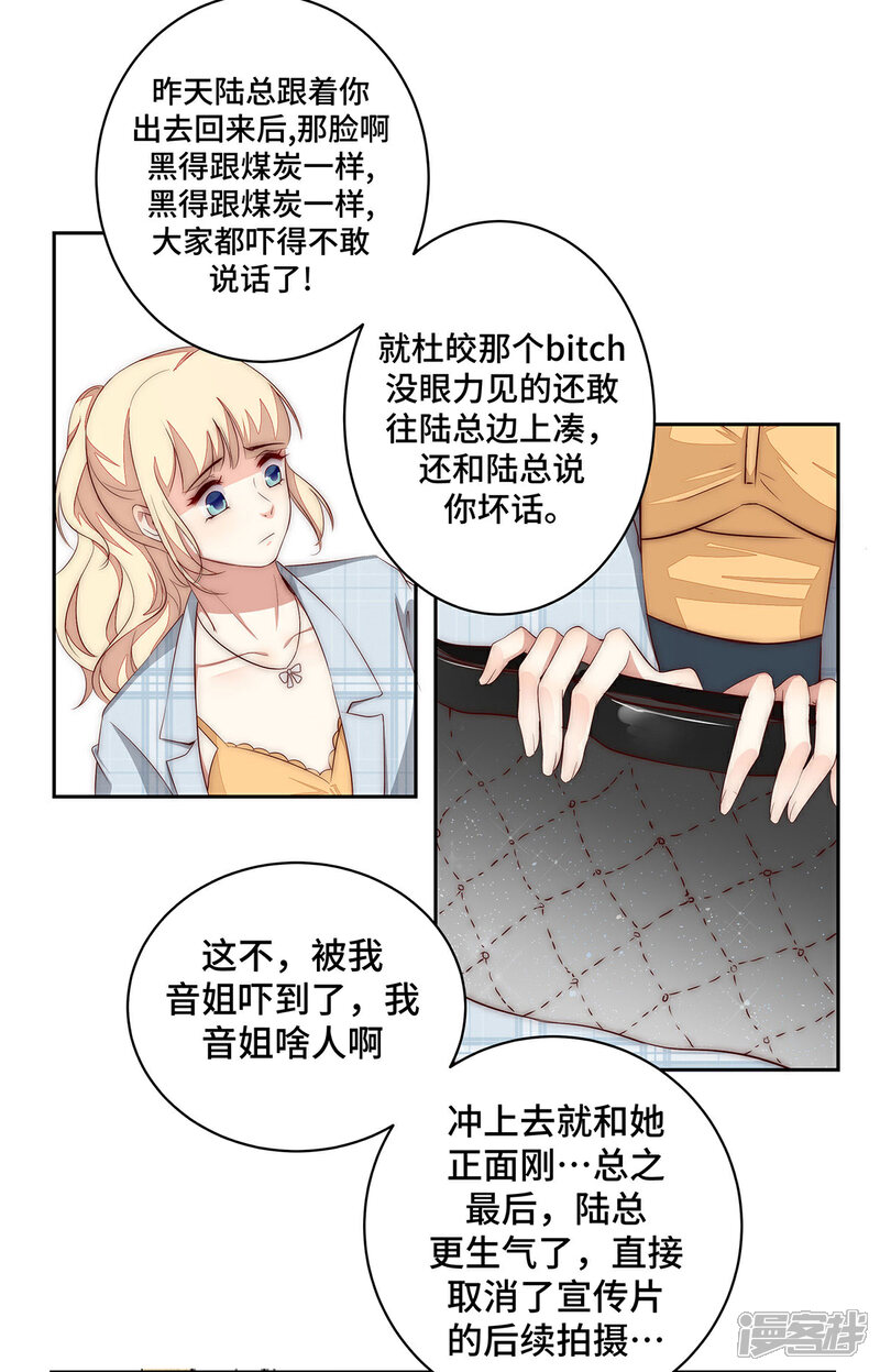《陆先生，别惹我》第34话 为什么吵架？ 第13页