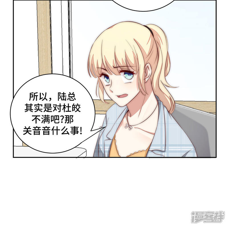 《陆先生，别惹我》第34话 为什么吵架？ 第14页