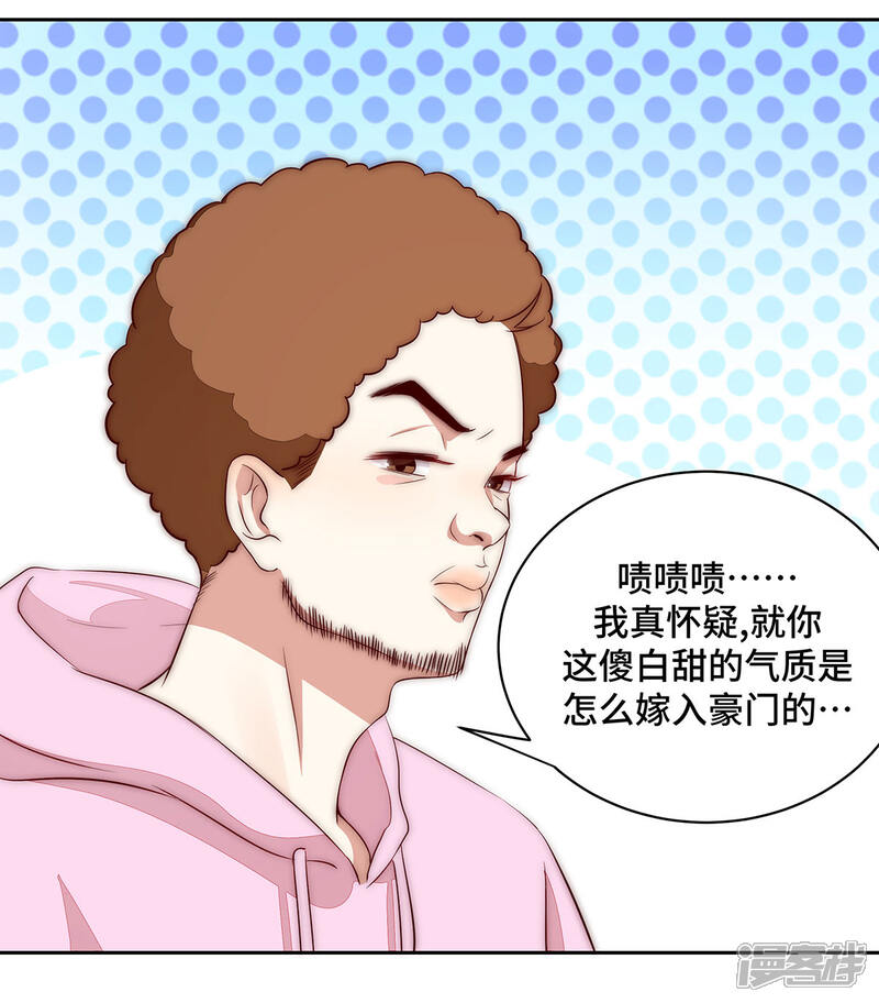 《陆先生，别惹我》第34话 为什么吵架？ 第15页