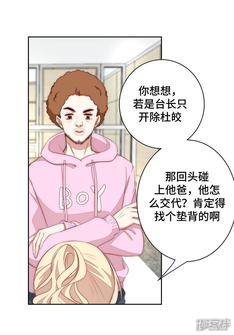 《陆先生，别惹我》第34话 为什么吵架？ 第16页