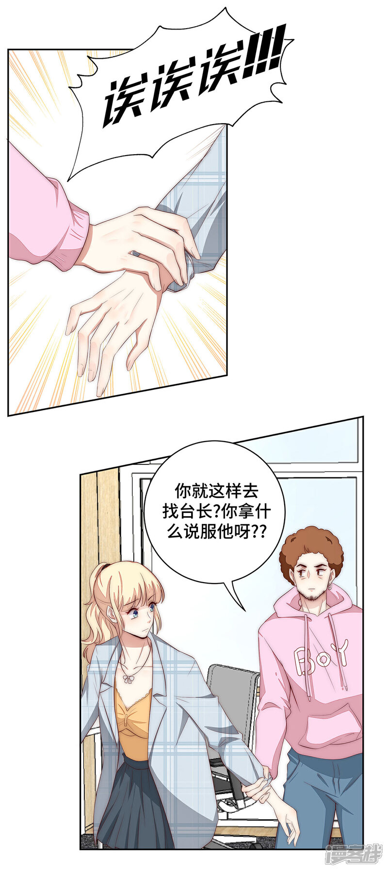 《陆先生，别惹我》第34话 为什么吵架？ 第19页