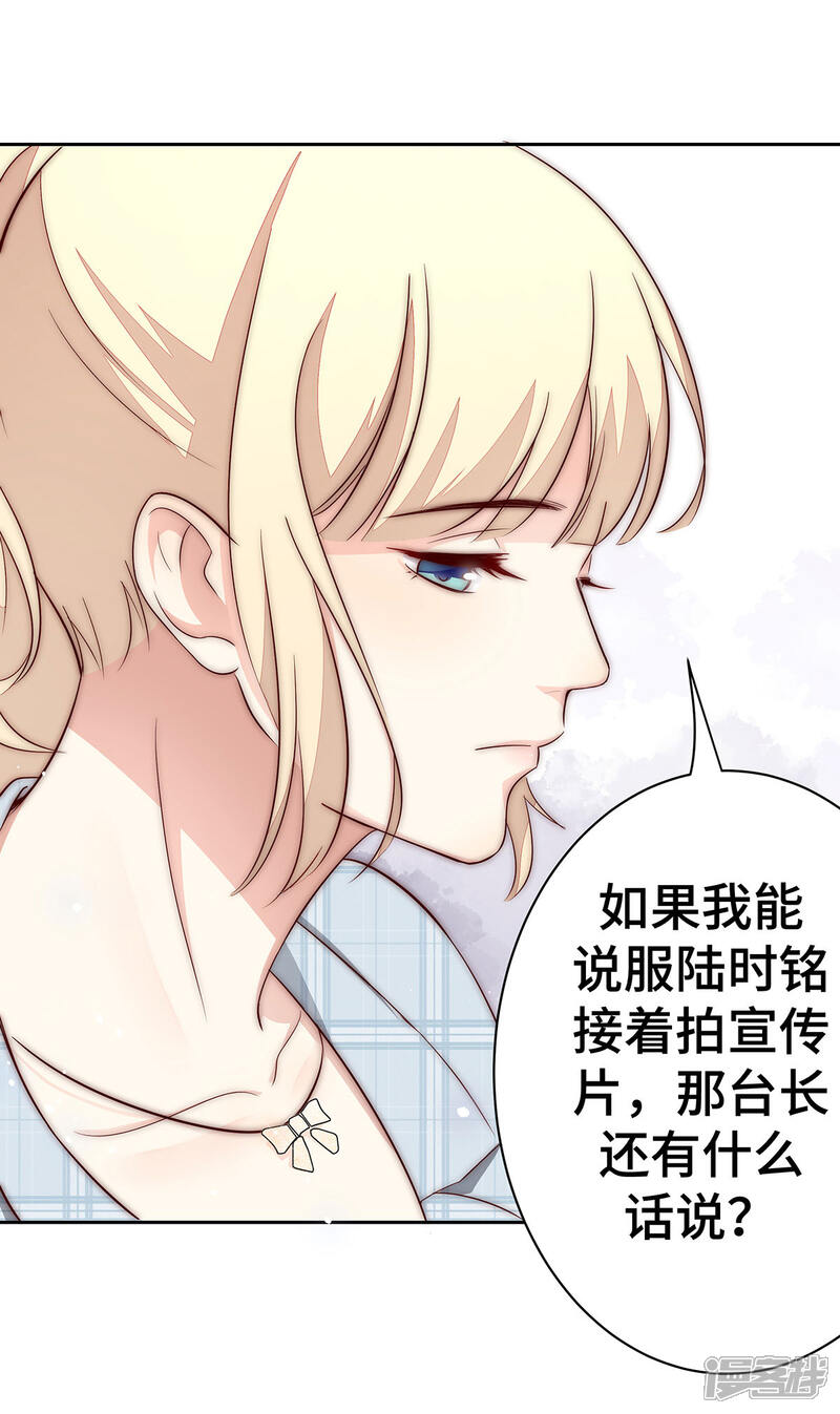 《陆先生，别惹我》第34话 为什么吵架？ 第21页