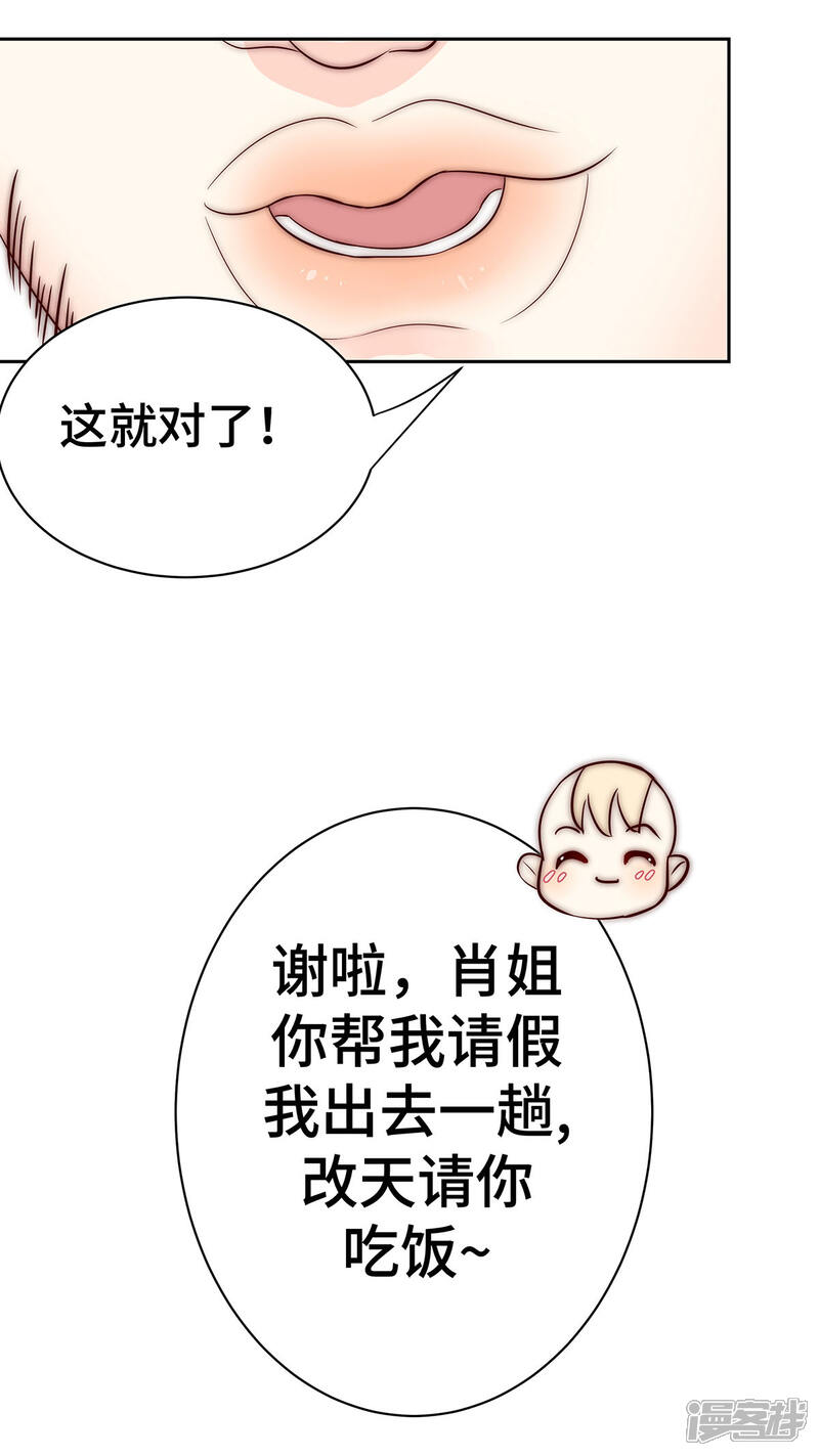 《陆先生，别惹我》第34话 为什么吵架？ 第22页