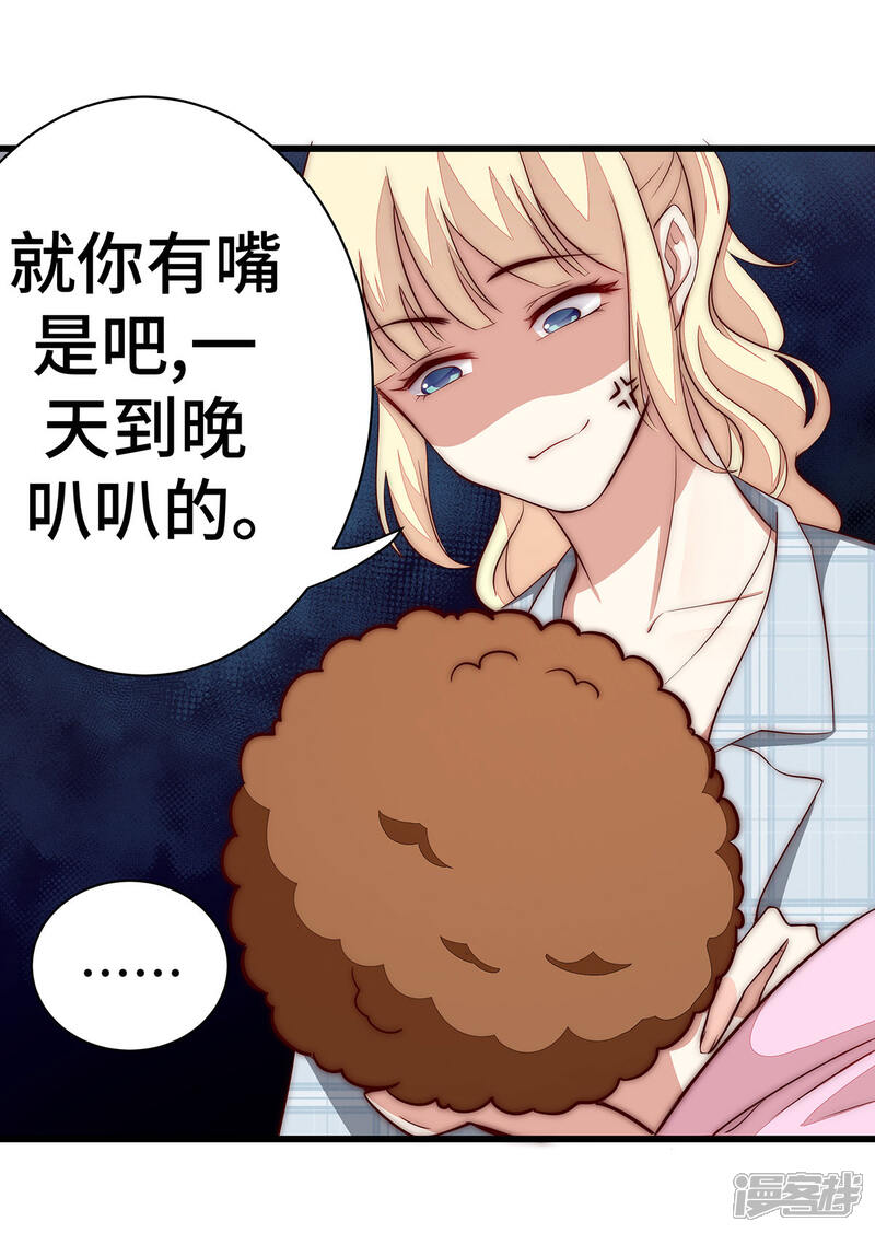 《陆先生，别惹我》第34话 为什么吵架？ 第6页