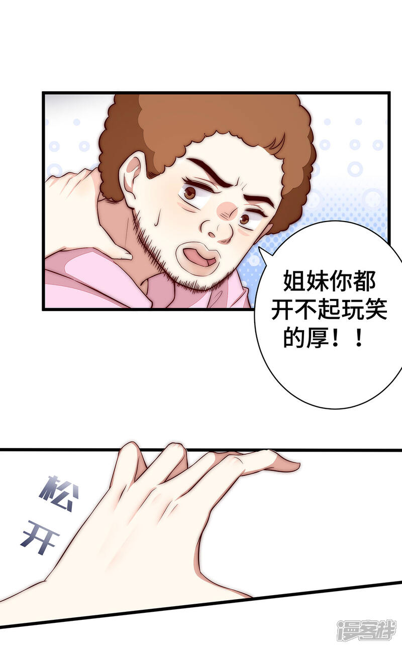 《陆先生，别惹我》第34话 为什么吵架？ 第7页