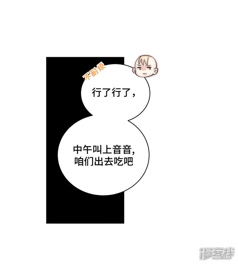 《陆先生，别惹我》第34话 为什么吵架？ 第8页