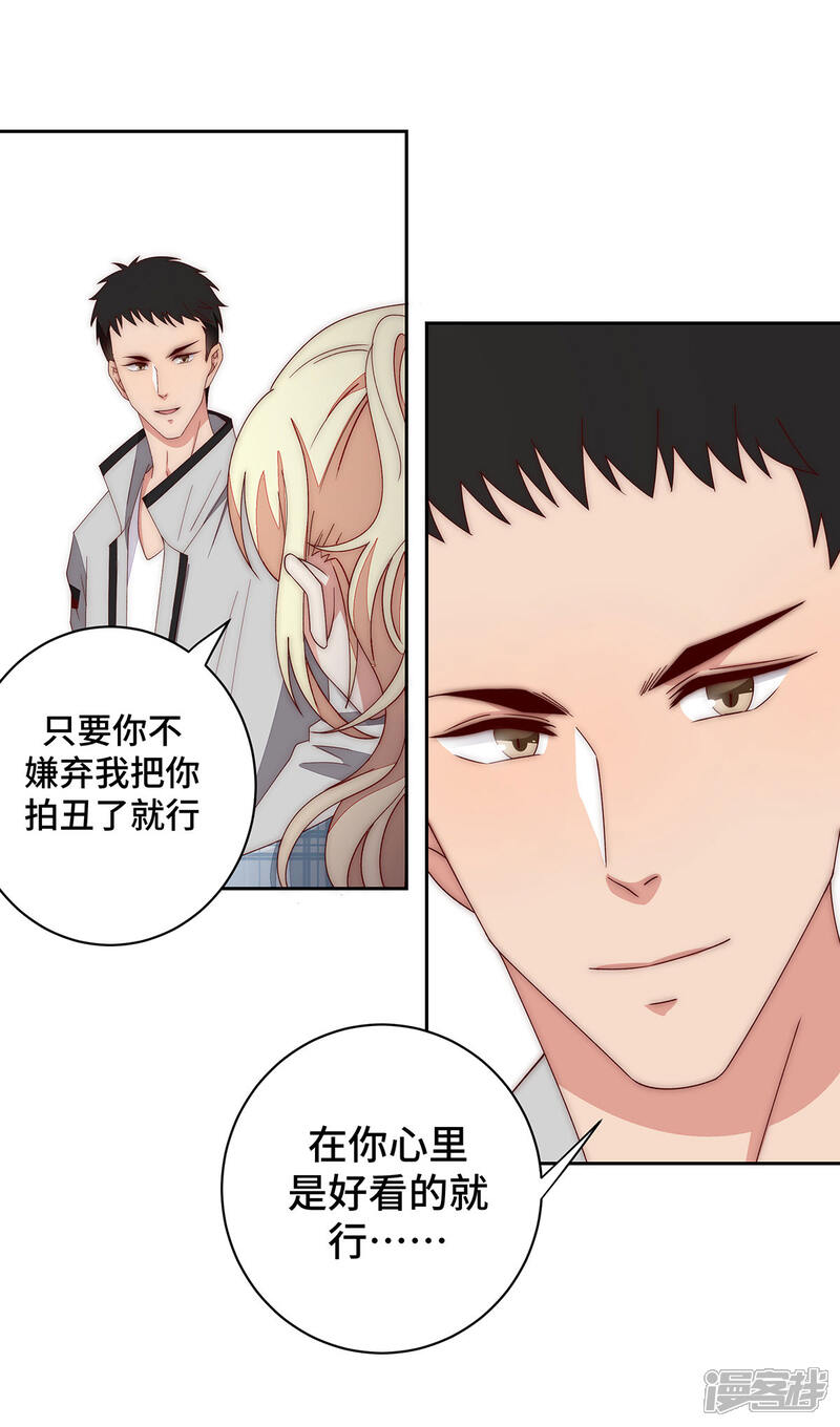 《陆先生，别惹我》第36话 她是苏鹿 第12页