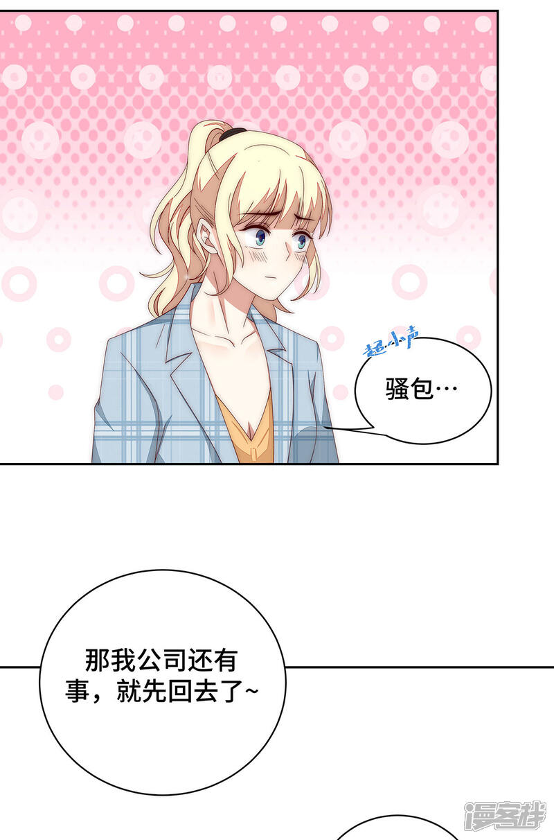 《陆先生，别惹我》第36话 她是苏鹿 第13页
