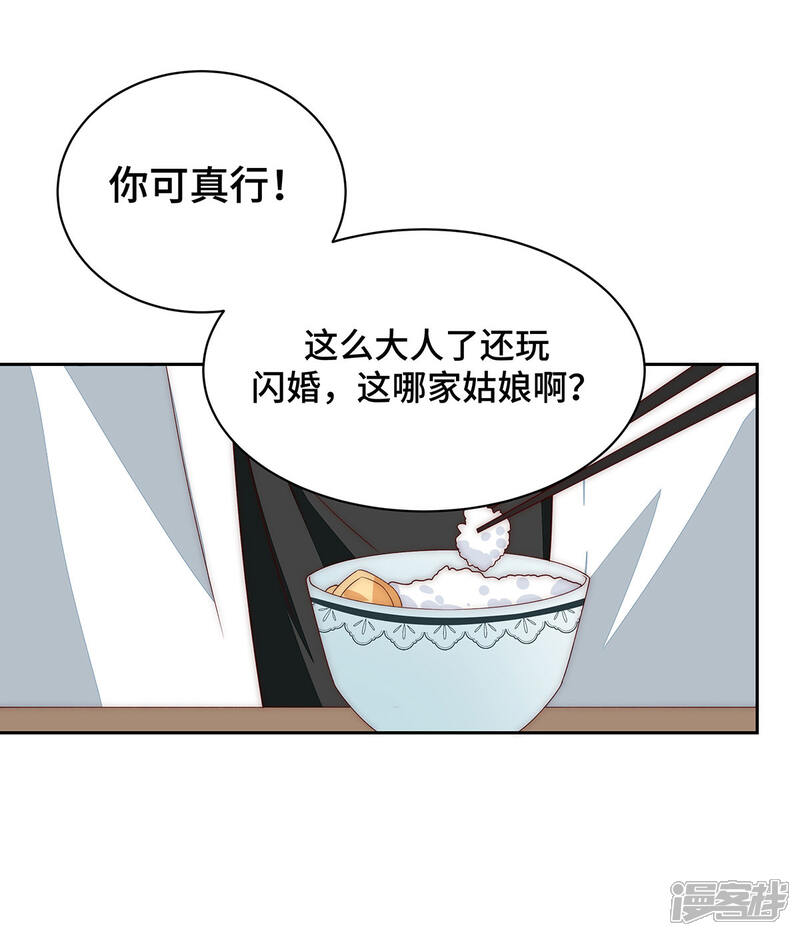 《陆先生，别惹我》第36话 她是苏鹿 第17页