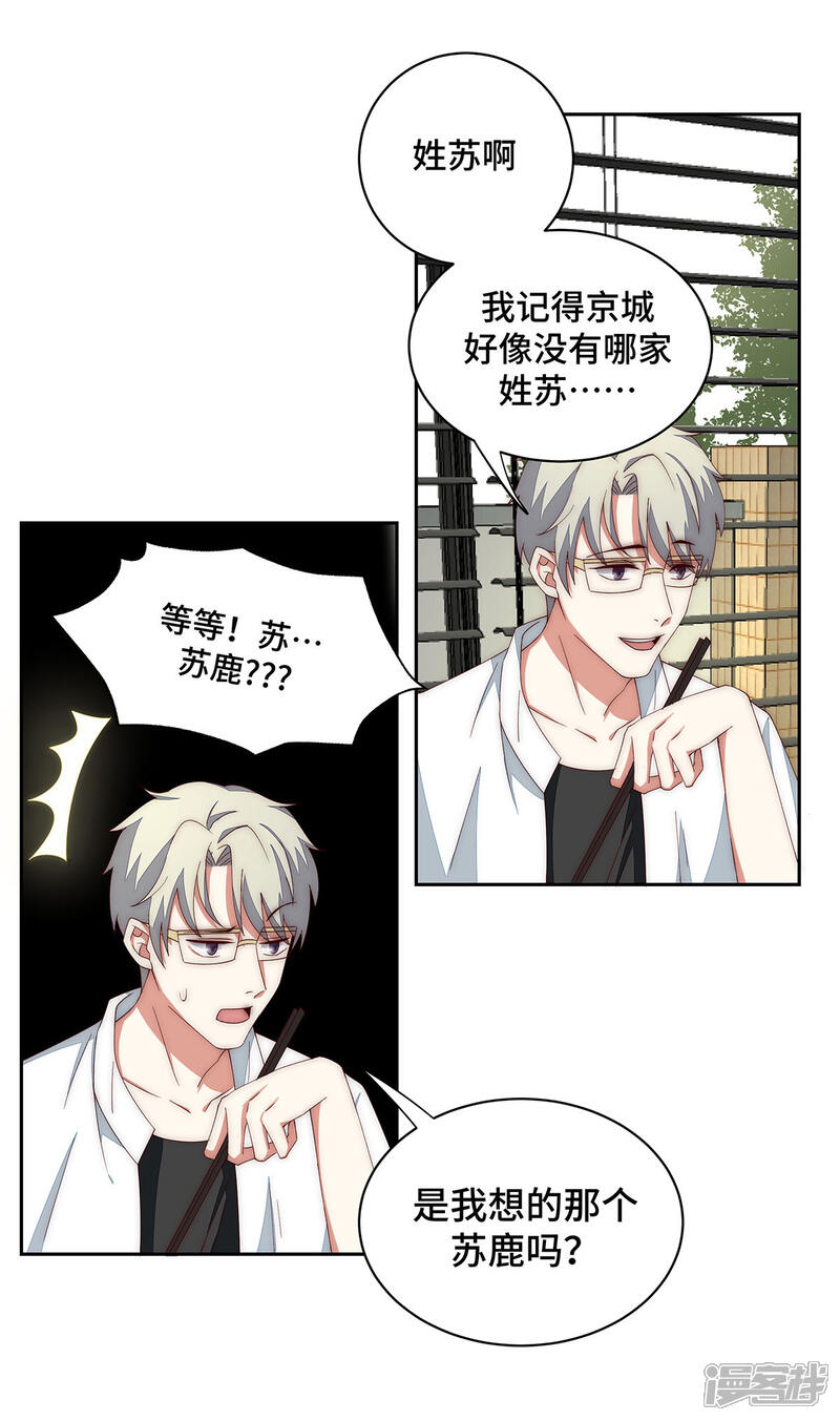 《陆先生，别惹我》第36话 她是苏鹿 第20页