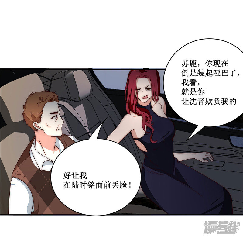《陆先生，别惹我》第37话 我心里有数 第13页