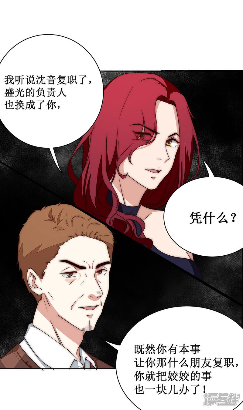 《陆先生，别惹我》第37话 我心里有数 第14页