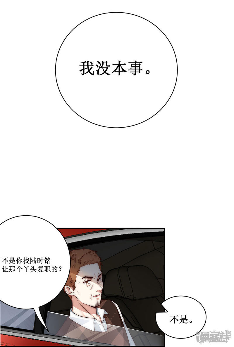 《陆先生，别惹我》第37话 我心里有数 第17页