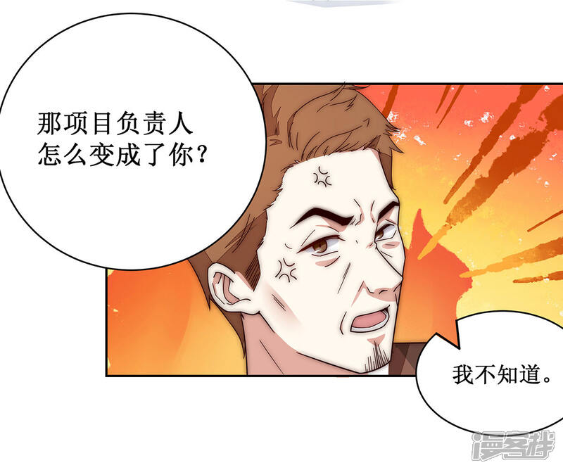《陆先生，别惹我》第37话 我心里有数 第18页