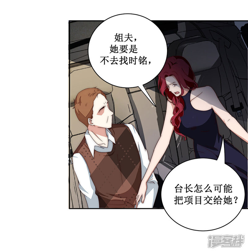 《陆先生，别惹我》第37话 我心里有数 第20页