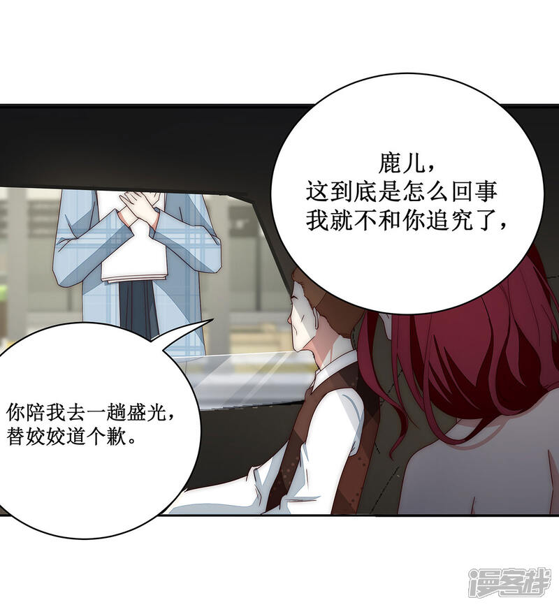 《陆先生，别惹我》第37话 我心里有数 第21页