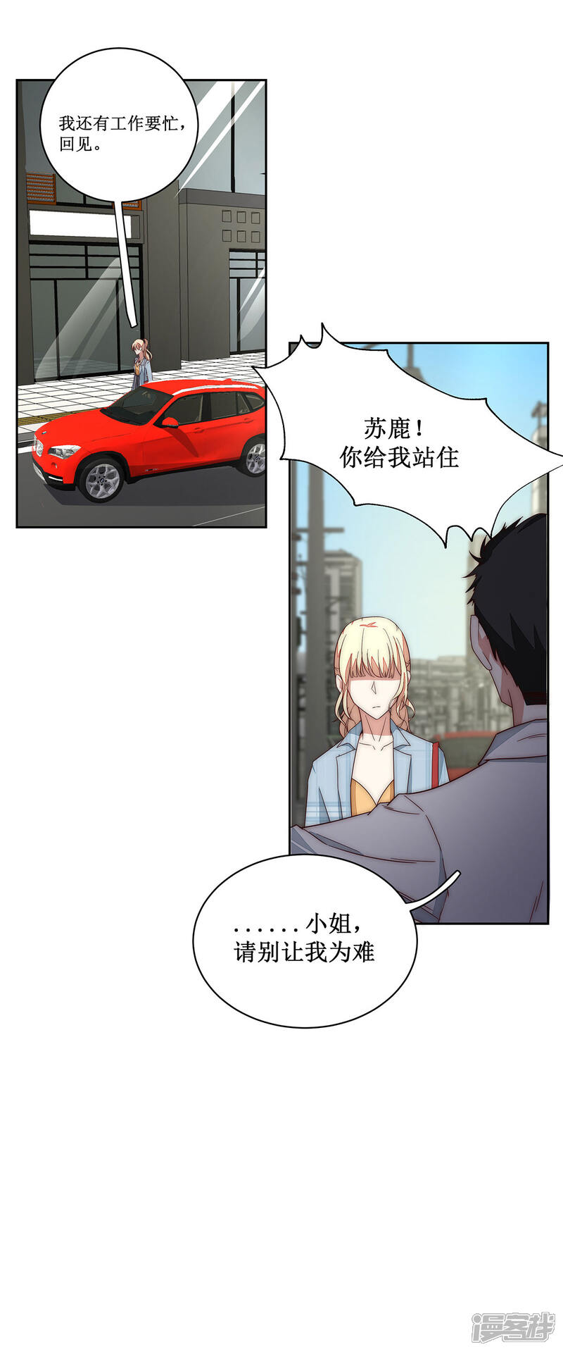 《陆先生，别惹我》第37话 我心里有数 第22页