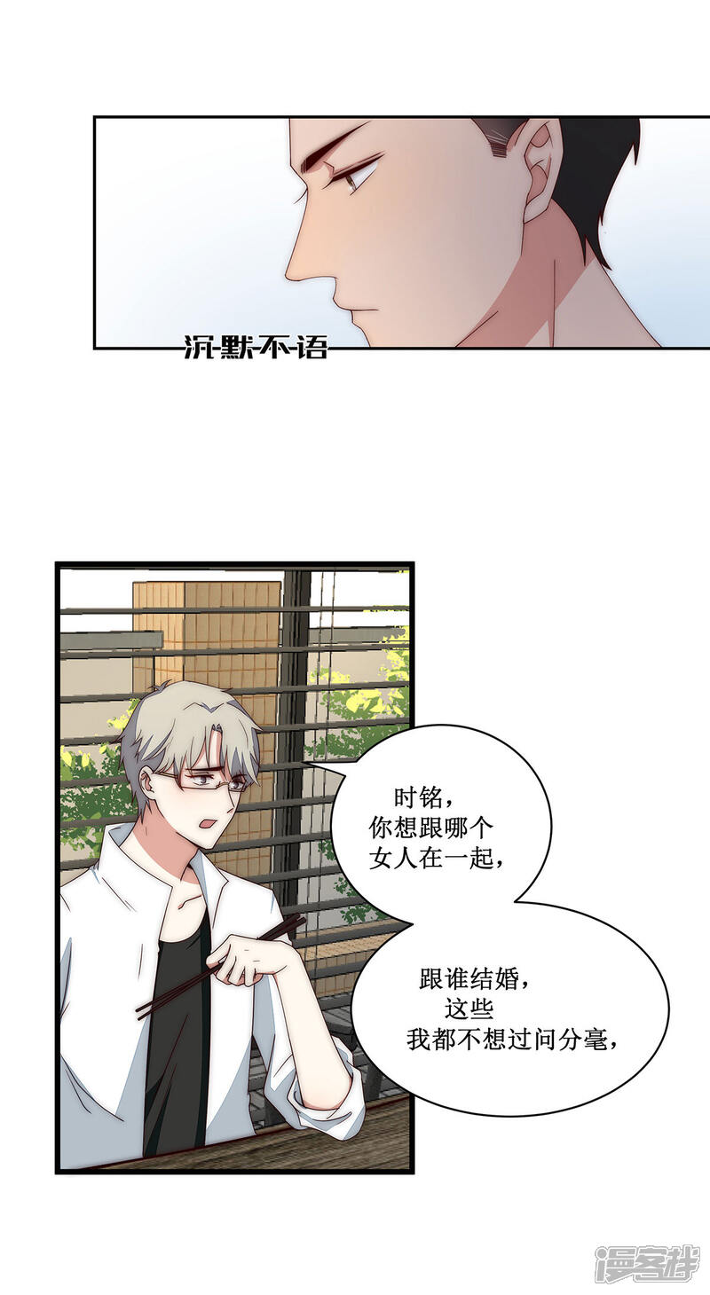 《陆先生，别惹我》第37话 我心里有数 第3页